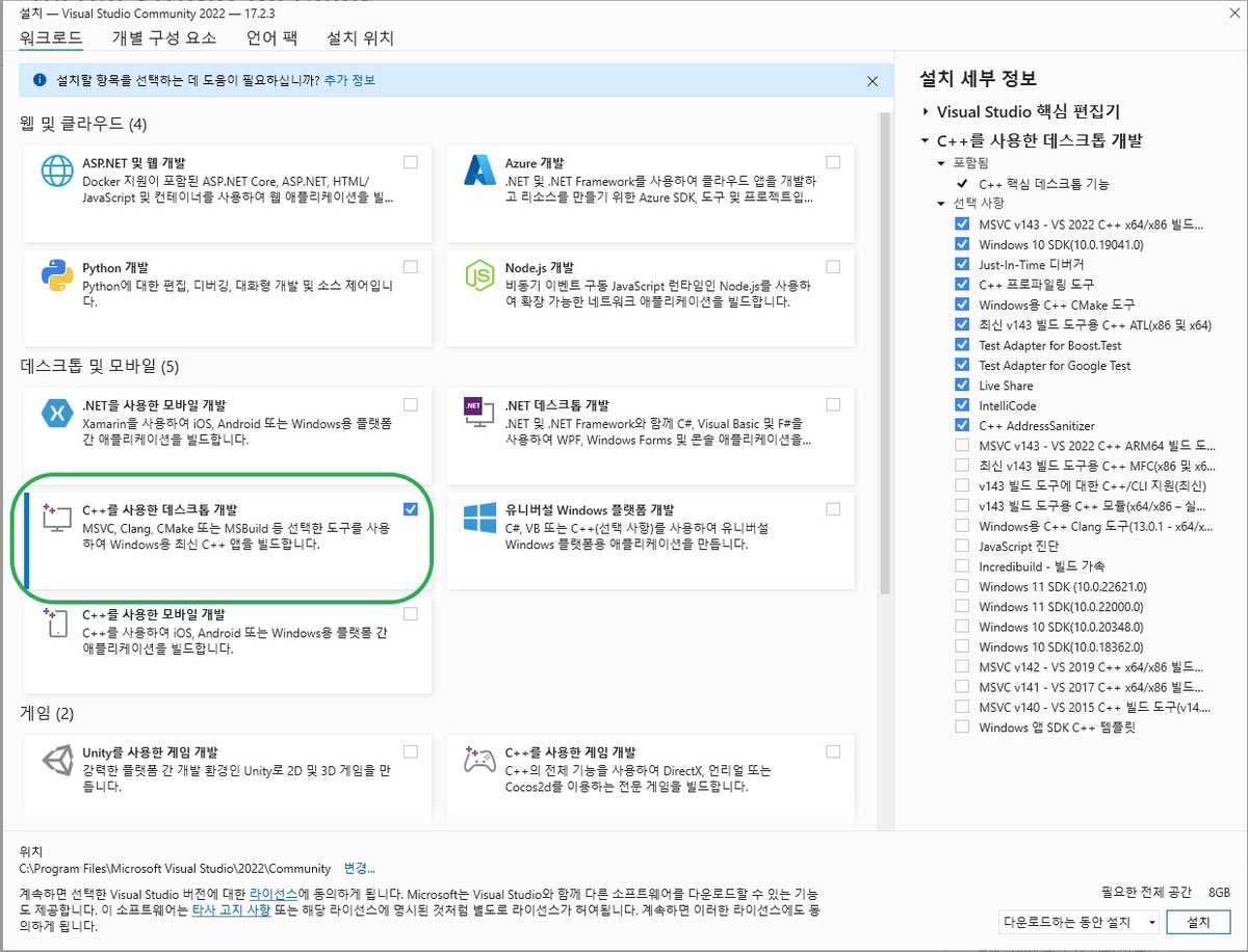 visual Studio 설치마법사에서 C++를 사용한 데스크톱 개발 선택