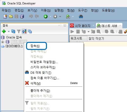 CDB의 sys 계정으로 DB 서버에 접속하기