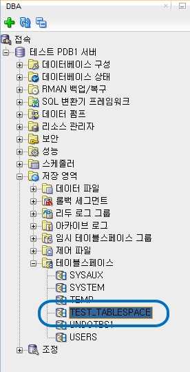 새로 생성한 영구 테이블스페이스