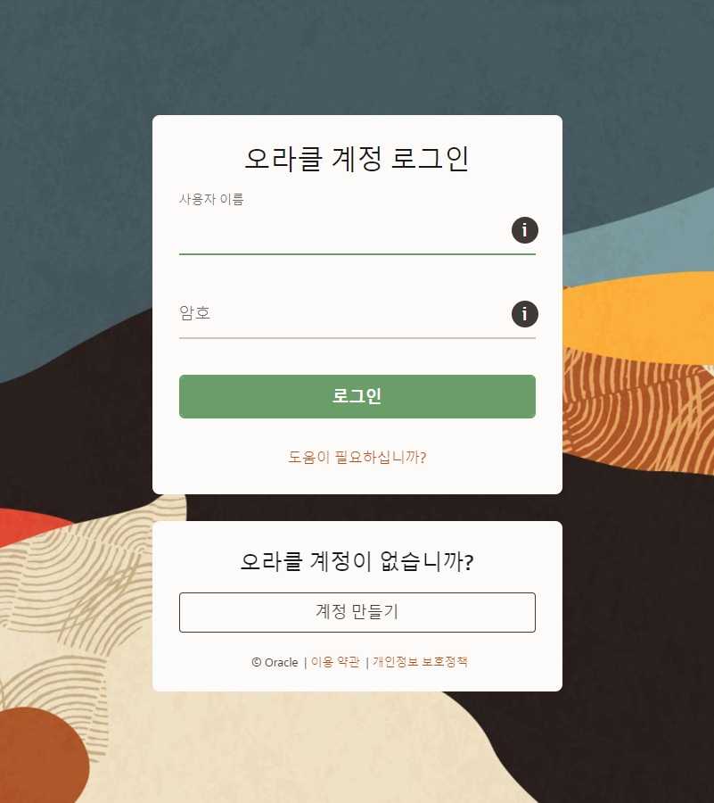 오라클 계정 로그인하기