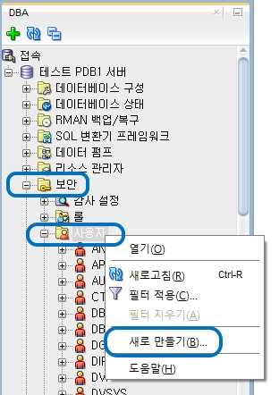 DBA 콘솔에서 사용자 계정 생성 경로