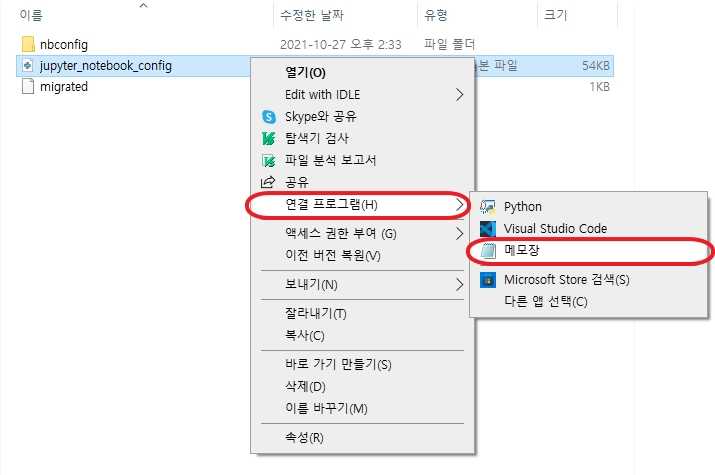메모장으로 jupyter_notebook_config 열어주기