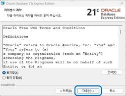 DBMS 설치하기(오라클 21c XE, MySQL) - Snug Archive