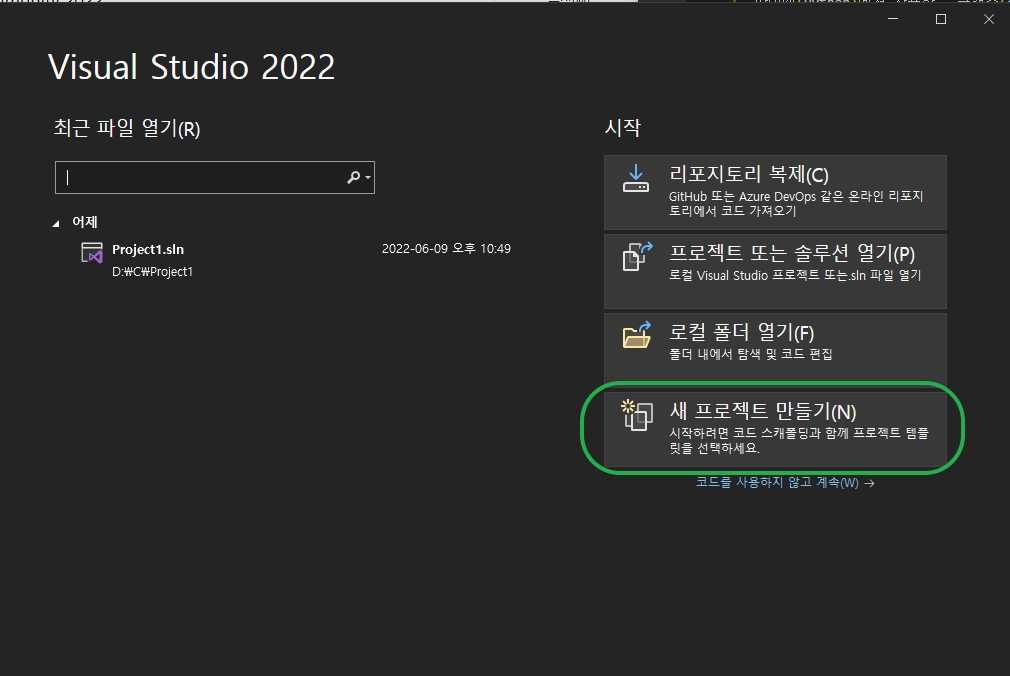 Visual Studio에서 새 프로젝트 만들기