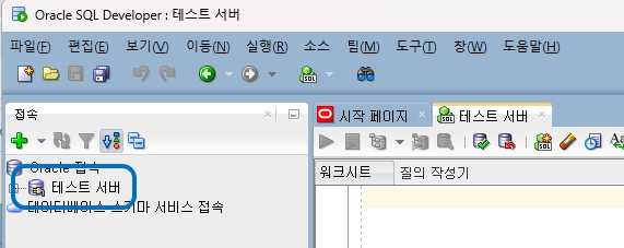 새롭게 생성한 CDB sys 계정 접속 정보