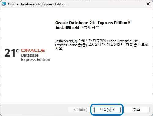 오라클 DBMS 서버 설치 안내창 첫 화면