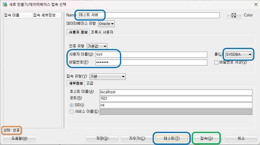 CDB의 sys 계정 정보 입력하기