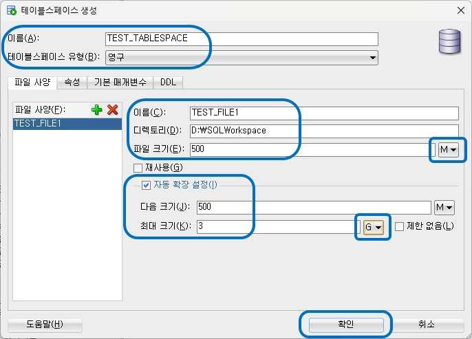 새로운 영구 테이블스페이스 만들기