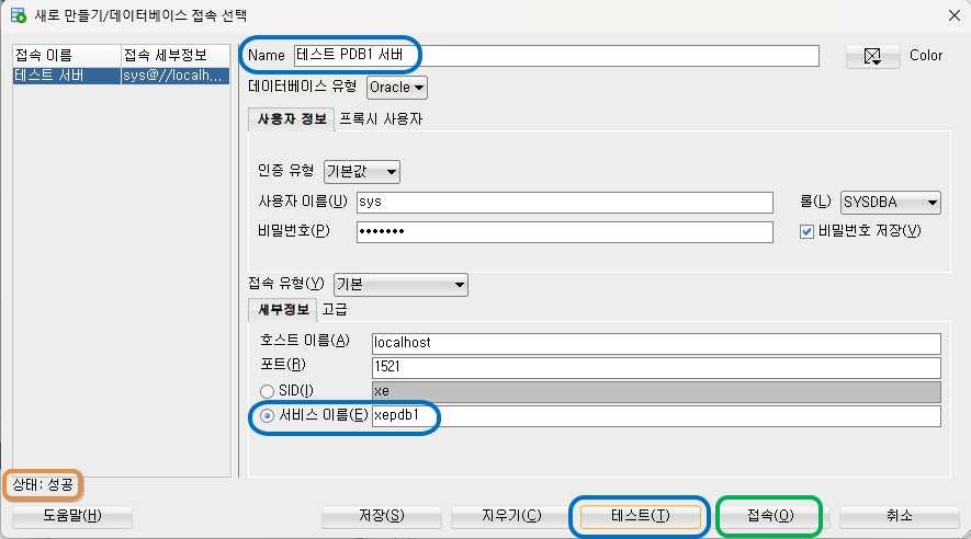 오라클 PDB sys 계정 접속 정보 생성하기