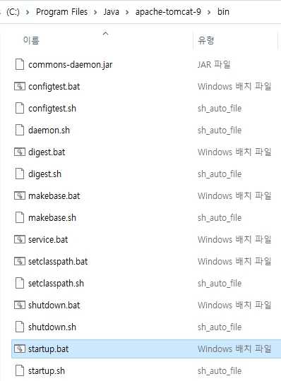 톰캣 bin 폴더의 startup.bat 파일