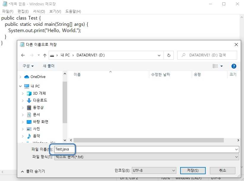 메모장에 저장된 자바 소스코드
