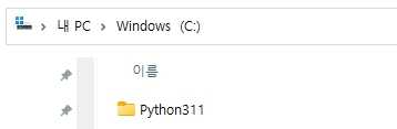 C드라이브에 설치된 파이썬 디렉토리