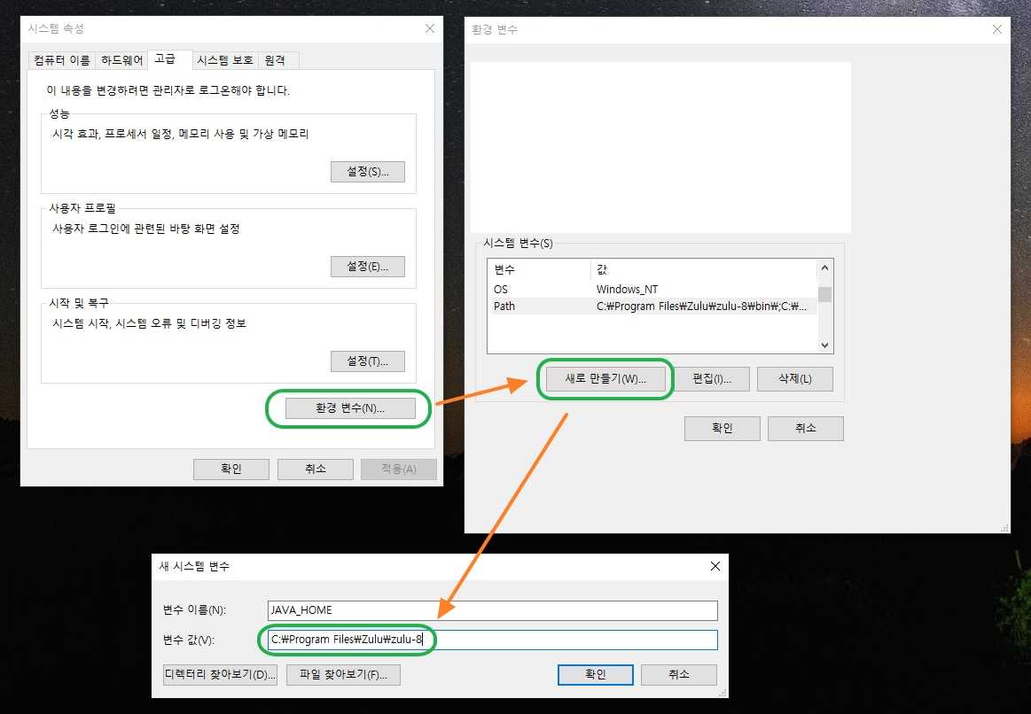 시스템 환경변수 설정하기