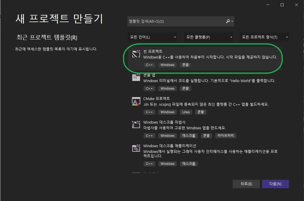 Visual Studio에서 빈 프로젝트 만들기